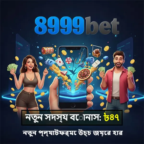 8999bet লগইন